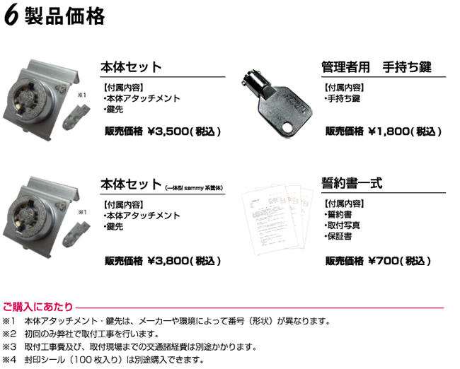 スロット設定キー　カテナチオ メリット６　製品価格　アスワン東京などの設定キーを統一設定キーに